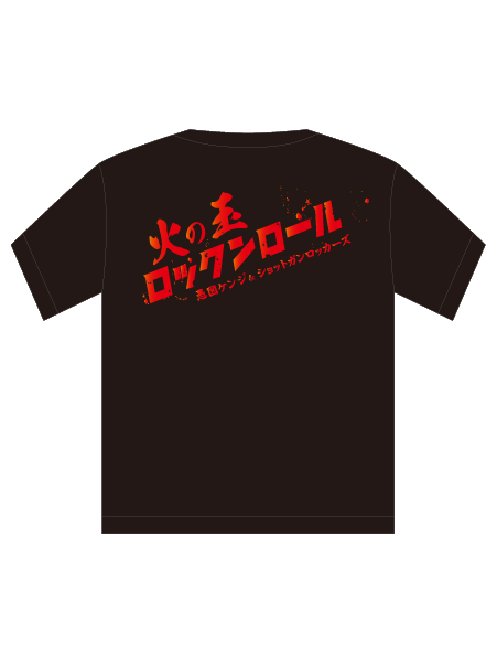 “火の玉ロックンロール” Tシャツ（U−ネック）